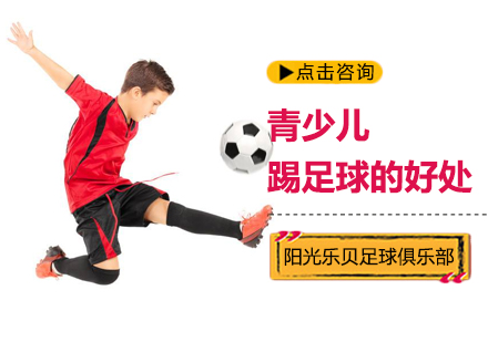 北京体育运动-青少儿踢足球的好处