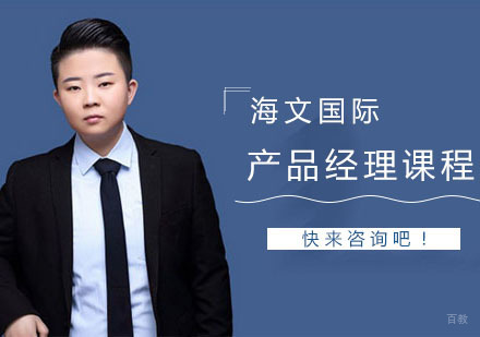南京产品经理