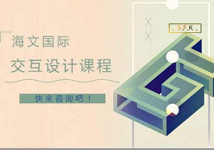 南京交互设计交互设计
