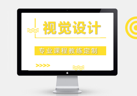上海UI交互设计UI视觉设计培训