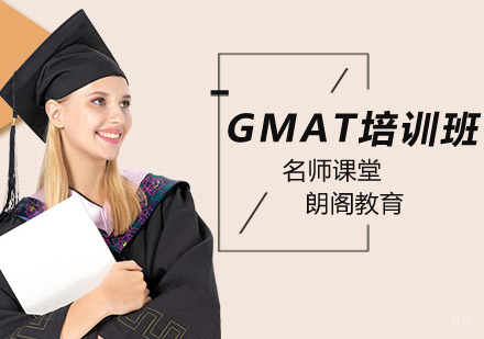 北京GMAT培训班
