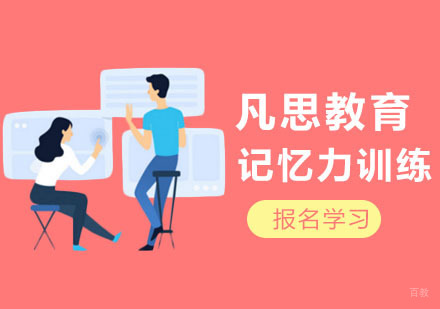 合肥记忆力培训
