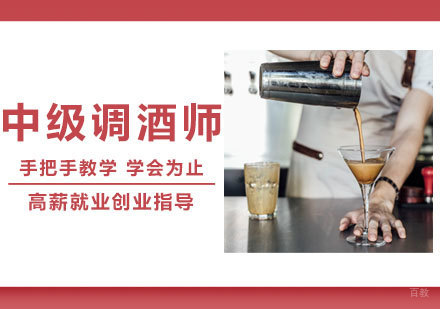 西安新梦想教育_西安中级调酒师课程