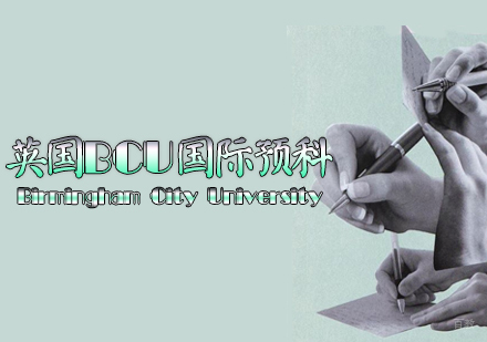 天津英国BCU国际预科课程