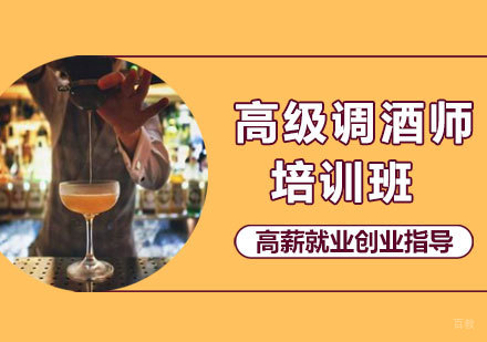 西安新梦想教育_西安高级调酒师课程