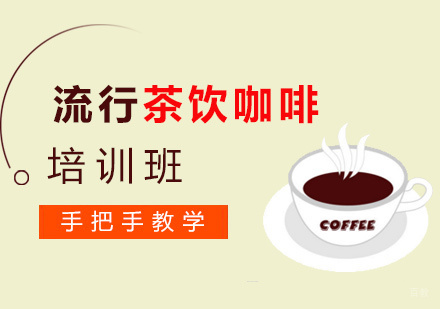 福州米澜西点_福州流行茶饮咖啡培训班
