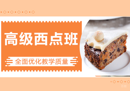 西安新梦想教育_西安高级西点班课程