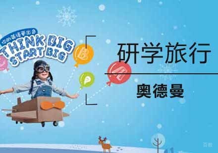 南京研学旅行