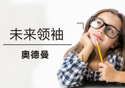 南京未来领袖夏令营