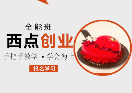 福州米澜西点_福州西点创业全能班