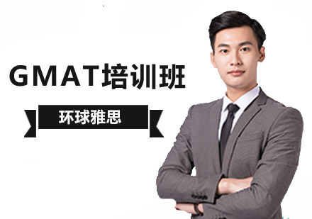 北京GMAT培训班