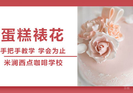 合肥生日蛋糕裱花