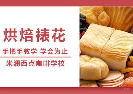 合肥烘焙裱花培训