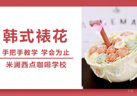 合肥韩式裱花培训