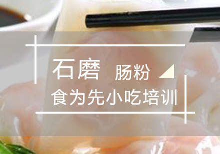 杭州石磨肠粉