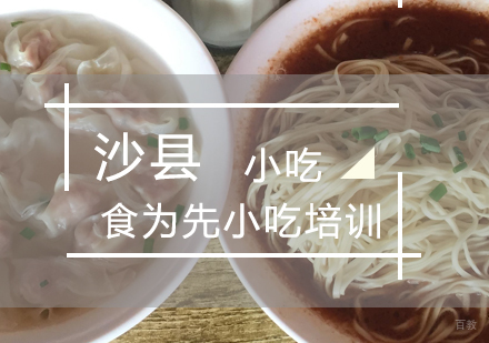 杭州沙县小吃