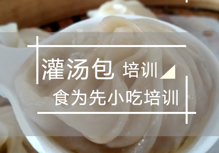 杭州小吃灌汤包