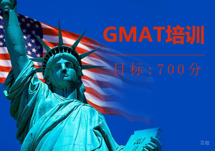上海GMAT培训班「700分」