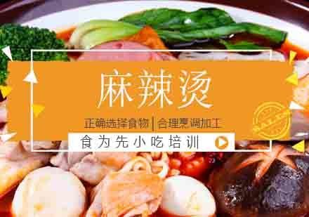 杭州麻辣烫