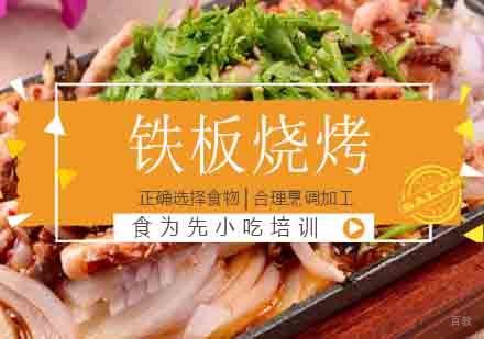 杭州铁板烧烤