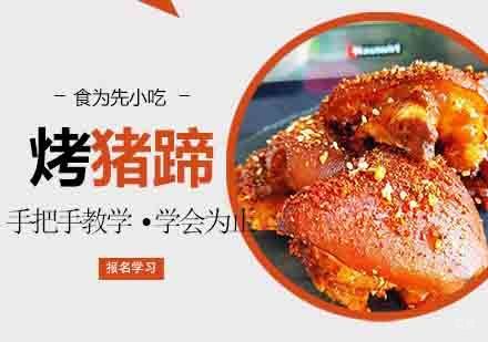 杭州烤猪蹄