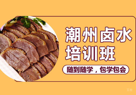 西安食尚香小吃教育_西安潮州卤水培训班