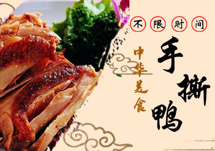 西安食尚香小吃教育_西安手撕鸭培训课程