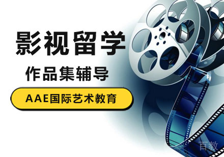 北京影视留学