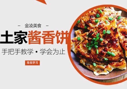 杭州酱香饼