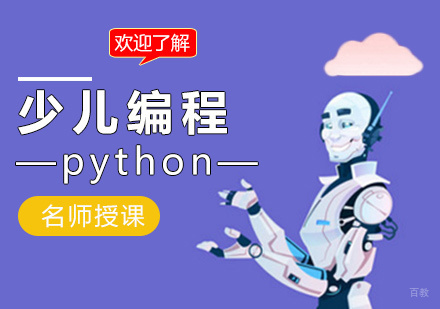 福州少儿编程python课程