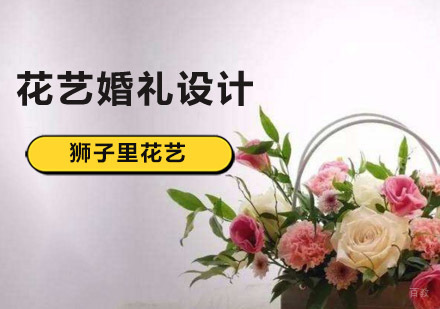 北京狮子里花艺培训学校_北京花艺婚礼设计培训班