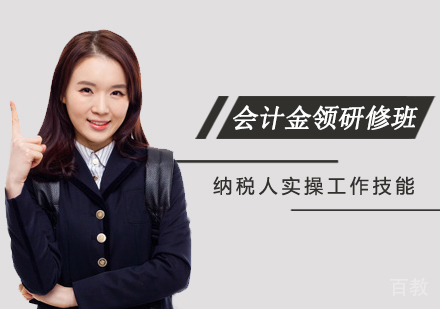 西安会计金领研修班