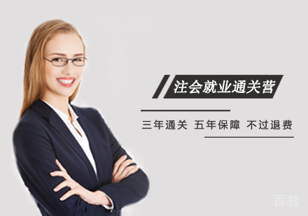 西安APOIT注会通关营