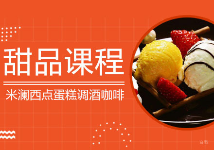 合肥甜品培训