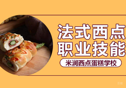 合肥法式西点培训