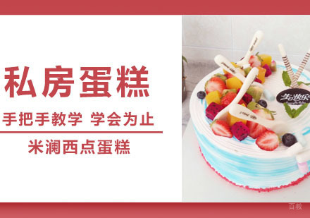 合肥私房蛋糕培训