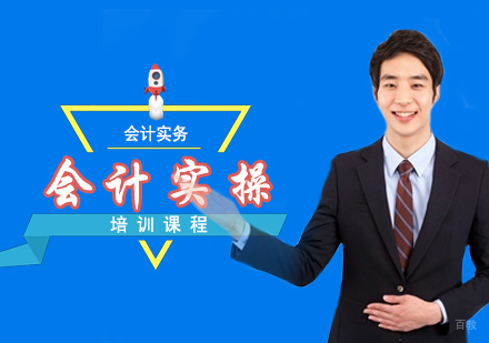 西安会计实操培训班