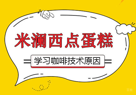 合肥西餐饮品-合肥学习咖啡技术的原因