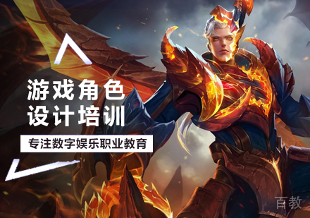 北京游戏角色设计培训