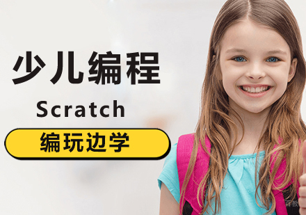 北京编玩边学_北京Scratch少儿编程