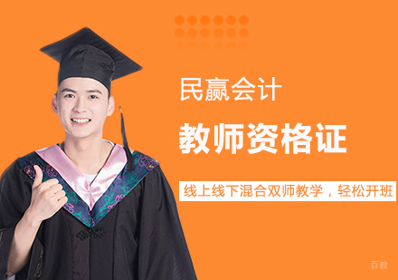 西安教师资格证课程