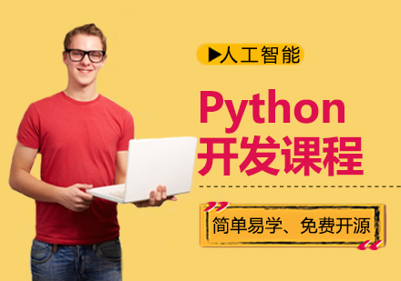 西安海程在线教育_Python开发课程