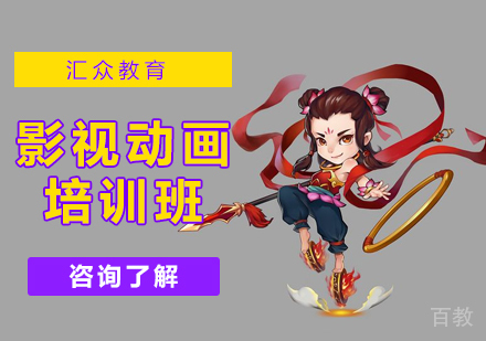 北京影视动画制作培训
