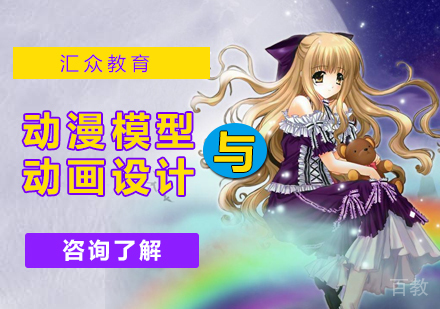 北京动漫模型与动画设计培训