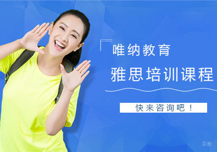 南京雅思培训课程