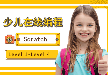上海少儿在线编程Scratch课程