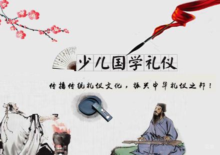 天津少儿国学礼仪培训班