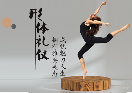 天津形体礼仪培训班