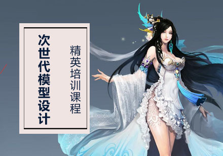 成都游戏次世代模型设计精英培训课程