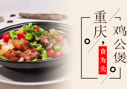 杭州重庆鸡公煲